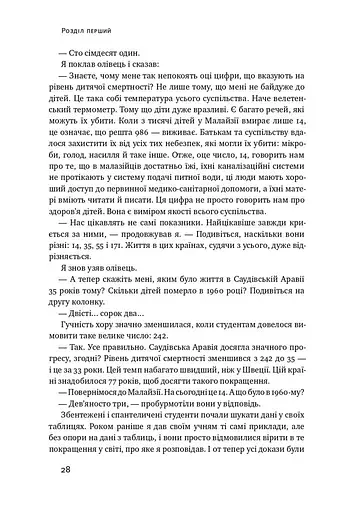 Фактологія. 10 хибних уявлень про світ, і чому все набагато краще, ніж ми думаємо - фото 7
