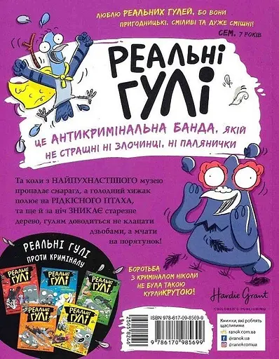 Реальні гулі дзьобають атаку - Ендрю Макдональд - фото 2