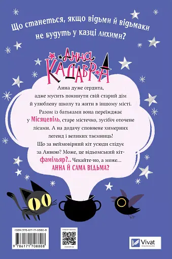 Анна Кадабра. Клуб Повного місяця - Педро Маньяс - фото 2
