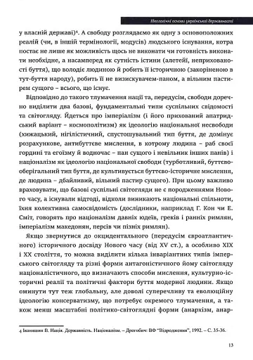 Ідеологія і держава - фото 12