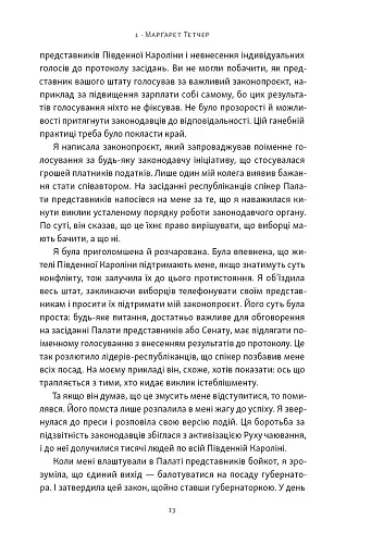 "Якщо хочеш, щоб справу зробили..." Уроки лідерства від сміливих жінок - фото 9