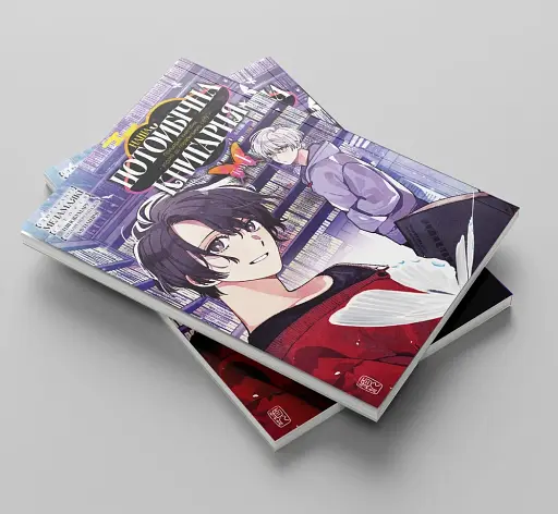 Наша потойбічна книгарня: Ворота до паралельного світу. Том 1 - фото 2