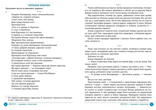 Зошит навчальних досягнень з української літератури. 8 клас - фото 3