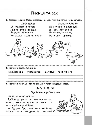 Читаємо, розуміємо, творимо. 2 клас, 1 рівень. Дарунки із трьох зернин - фото 2