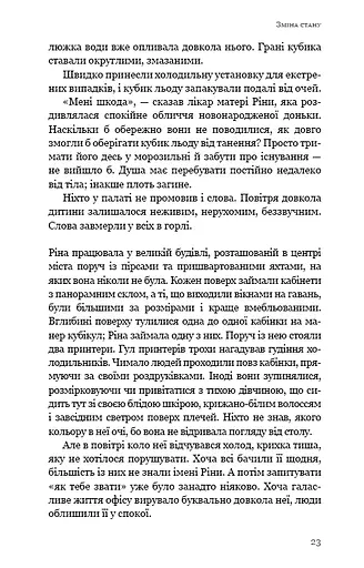 Паперовий звіринець та інші оповідання - фото 12