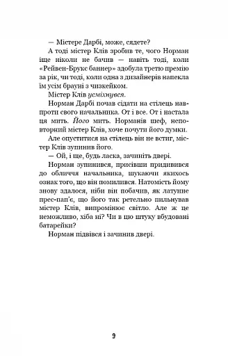 Привіт, сусіде. Книга 5: Фатальні помилки - фото 7