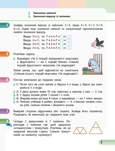 Математика. 2 клас. Навчальний зошит у 4 частинах. Частина 2 - фото 6