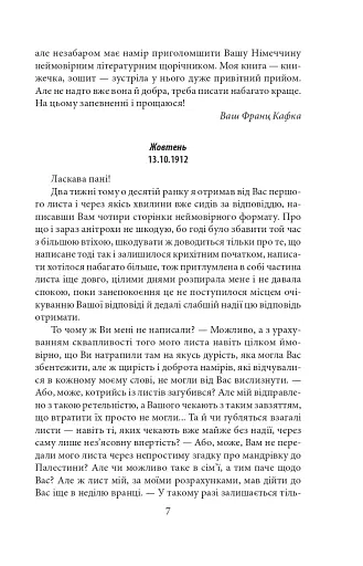 Листи до Феліції (1912) - фото 7