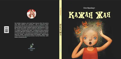 Кажан Жан - фото 4