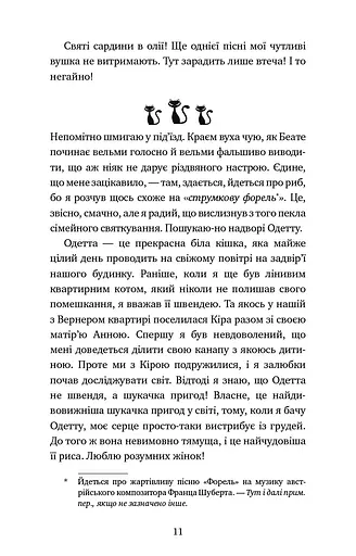 Пригоди кота-детектива. Книга 4. Заради сардин в олії - фото 8