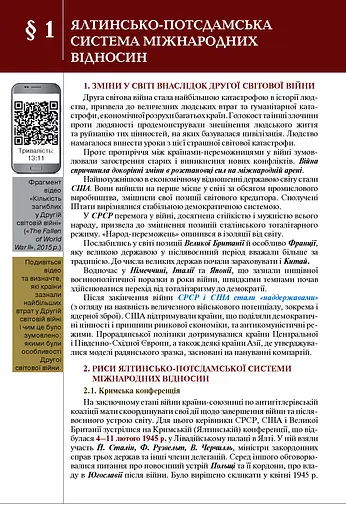 Всесвітня Історія 11 клас - фото 2