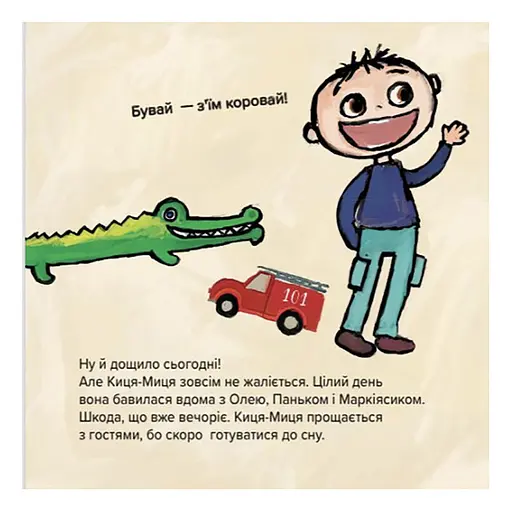 Дитяча книжка Киця-Миця не може заснути 253271, 24 сторінки - фото 2