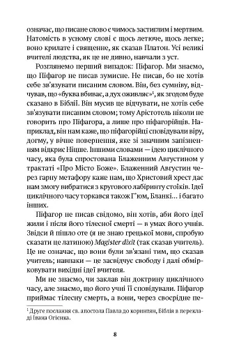 Борхес, неписаний - фото 4