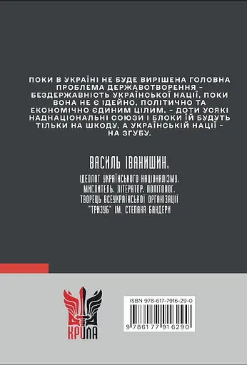 Василь Іванишин: інтелектуальна біографія - Олег Баган - фото 2