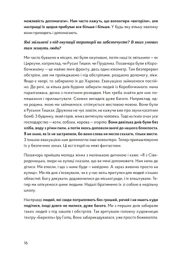 У сутінках перед світанком: історії непохитних - фото 6