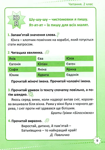 Репетитор. Читання. 2 клас - фото 9