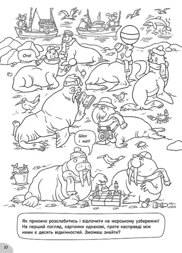 Розмальовки-хованки. В синьому морі-океані - фото 2