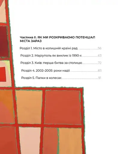 Книжка про місто - фото 3