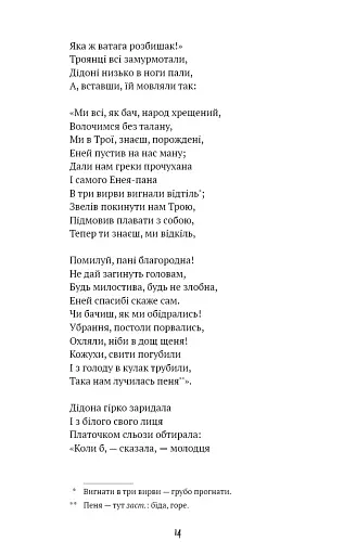 Енеїда - фото 12