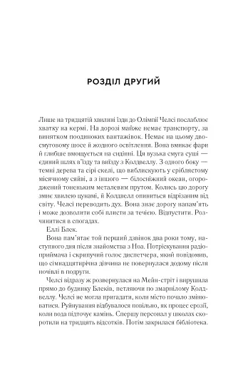 Повернення Еллі Блек - фото 14