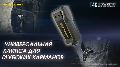 Сверхмощный мини фонарь EDC Nitecore T4K 4000лм с OLED дисплеем Type-C - фото 10