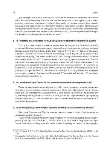 Гомосексуальність і Католицька Церква. Чіткі відповіді на складні запитання - фото 12