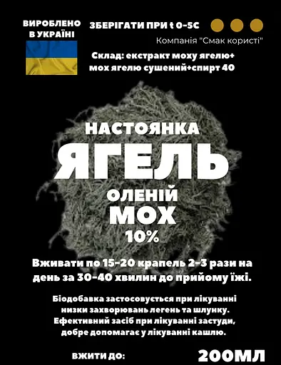 Настоянка на ягель оленій мох 200 мл - фото 3