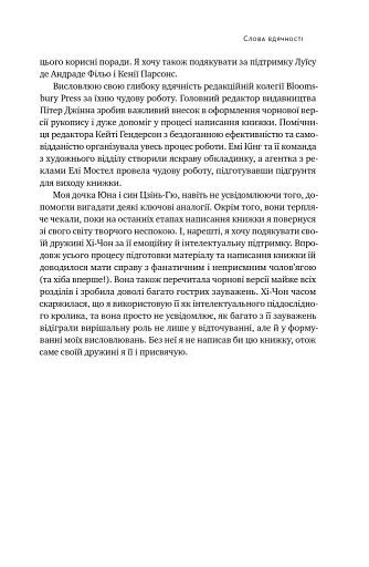 Погані самаряни. Міф про вільну торгівлю та невідома історія капіталізму - фото 10