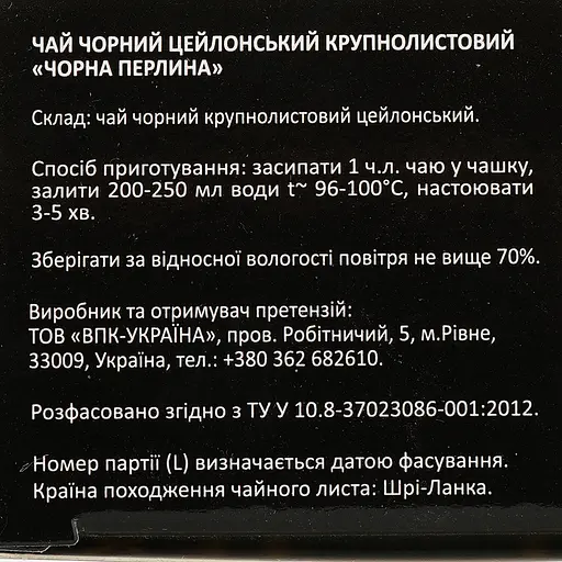 Уцінка. Чай чорний Еdems Чорна перлина цейлонська, 90 г (915973) - фото 4
