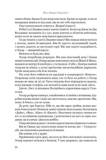 Впусти того, хто потрібен - фото 20