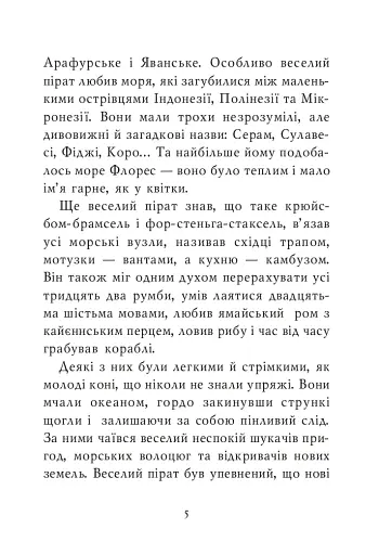 Казка про веселого пірата Біг-Бена, балакучого папугу та мовчазного пса - фото 4