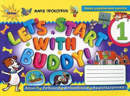 Let`s start with Buddy! 1 клас