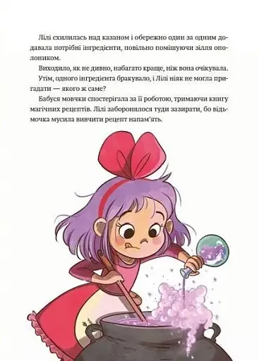 Заклинання дощу. Відьмочка Дінь-Дінь. Книга 2 - Теба Алісія - фото 12