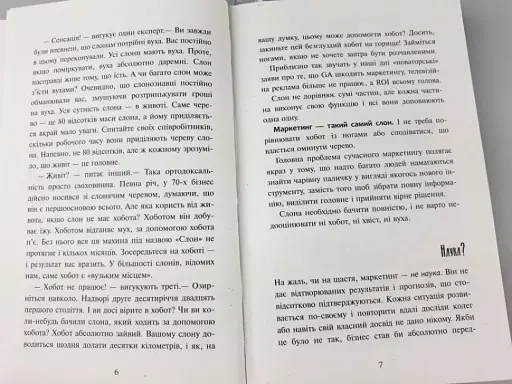 Головна маркетингова книга - фото 7