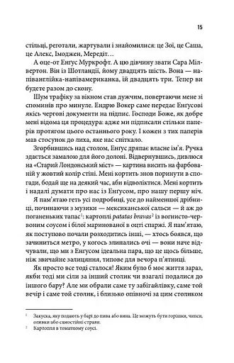 Крижані близнята - фото 10