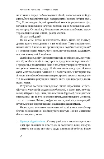 Порядок у хаосі. Метод Objective and Key Results (OKR) - фото 14