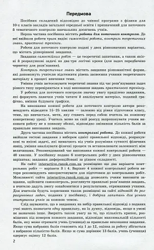 Контроль навчальних досягнень. Фізика 10 клас - фото 4