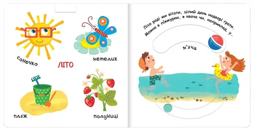 Сторінки-цікавинки. Пори року - фото 3