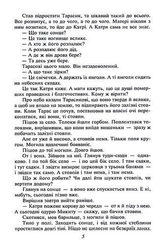 Тарас Шевченко - фото 5