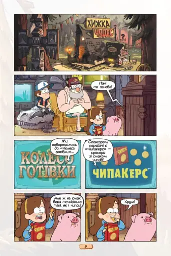 Ґравіті Фолз. Комікси. Кіноісторія в коміксах. Збірка 2 - фото 2
