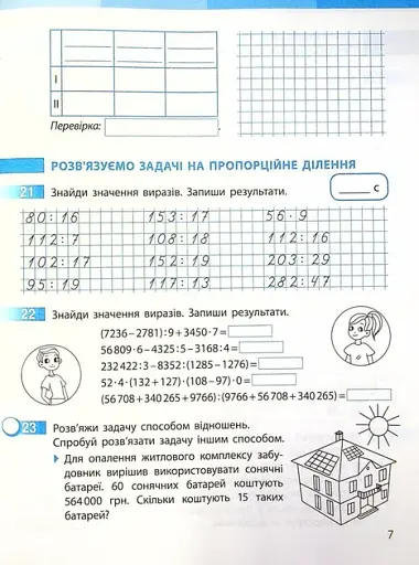 Математика 4 клас. Робочий зошит. Частина 2 - фото 4