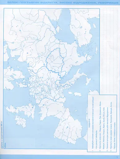 Всесвітня історія. Історія України 8 клас. Контурні карти - фото 2