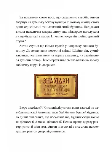 Фантастичне летюче бюро знахідок - фото 17