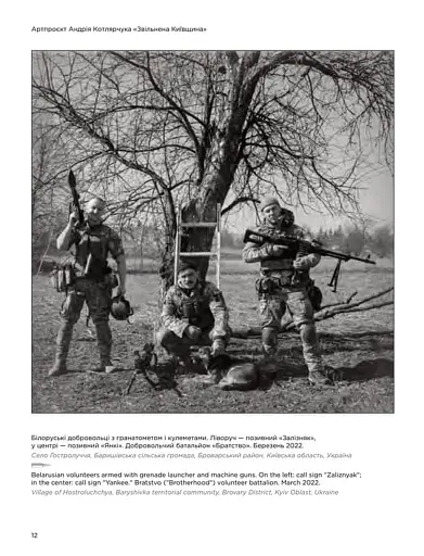 Звільнена Київщина - фото 3