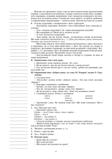 Літературне читання. 2 клас. Конспекти уроків (до підручника Чипурко В.) - фото 5