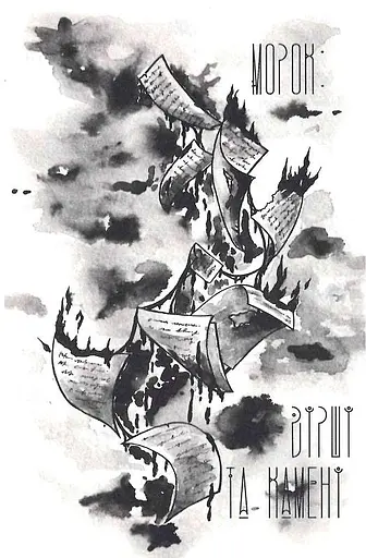 Книга Блукачі / Залишенці - Анна Соловей, Сандра Конопацька, Ольга Канн (Дім Химер) - фото 7