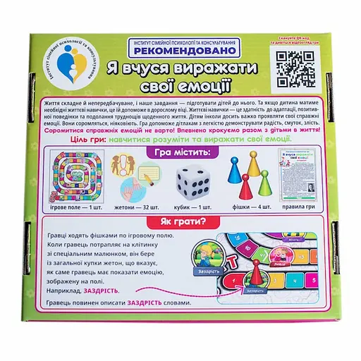 Психологическая игра для занятий с детьми "Я учусь выражать свои эмоции" 10109138 Укр - фото 6