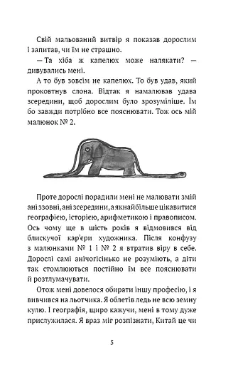 Маленький принц - фото 6