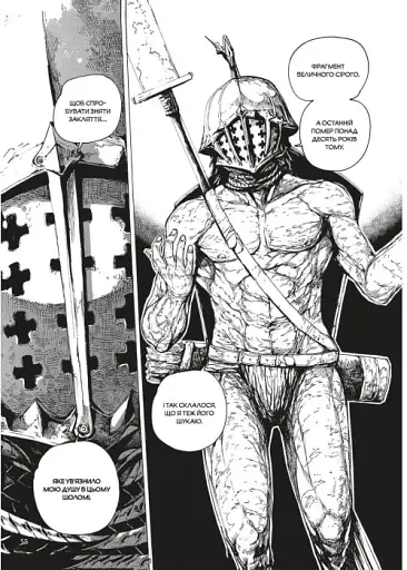 Dark Souls. Спокута. Том 2 - фото 6