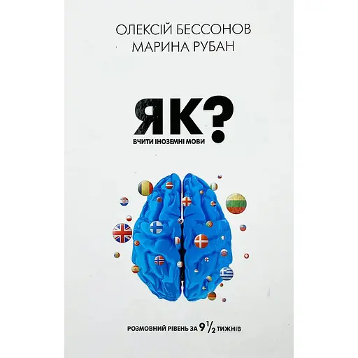 Как учить иностранные языки?